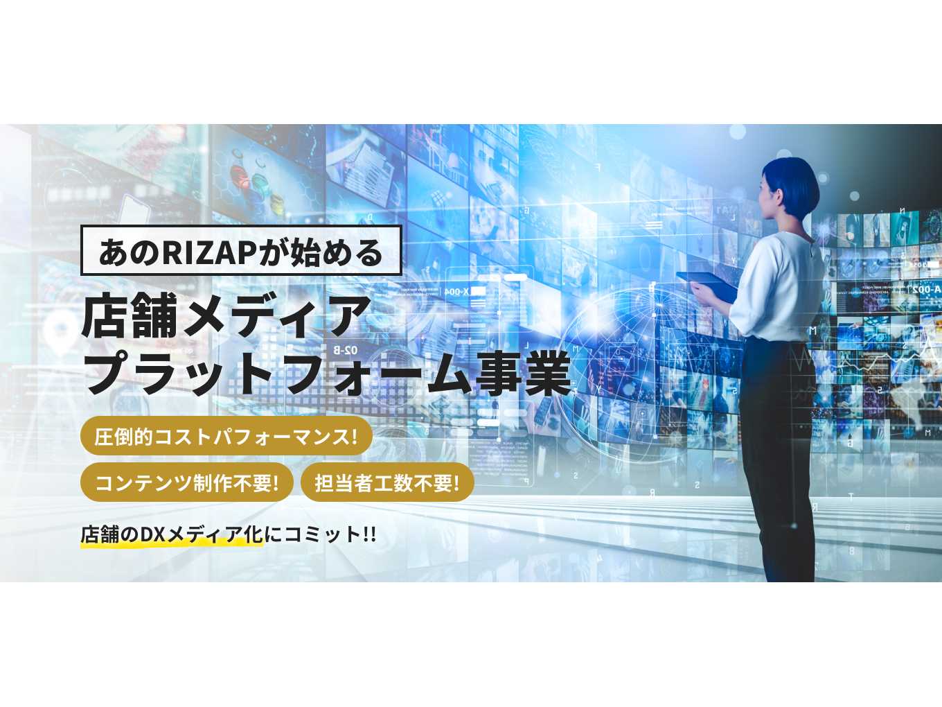 RIZAPグループ株式会社