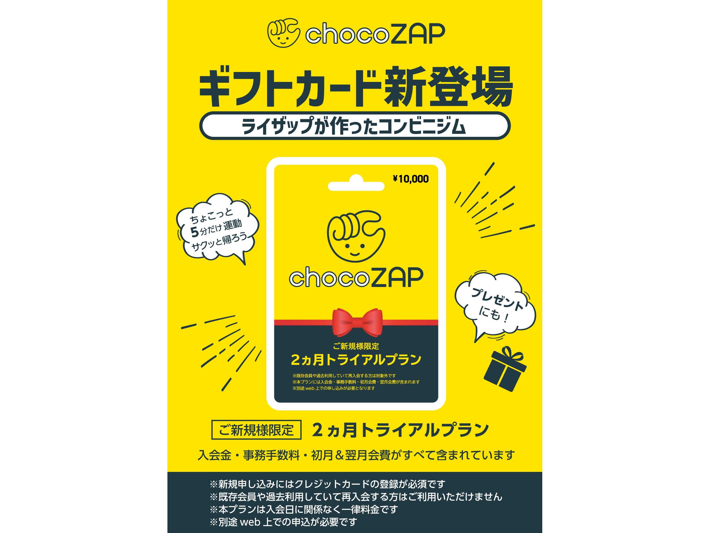 RIZAPグループ株式会社