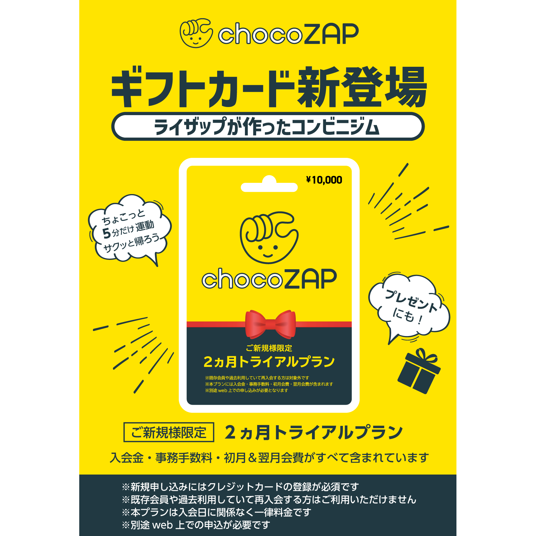 RIZAPグループ株式会社