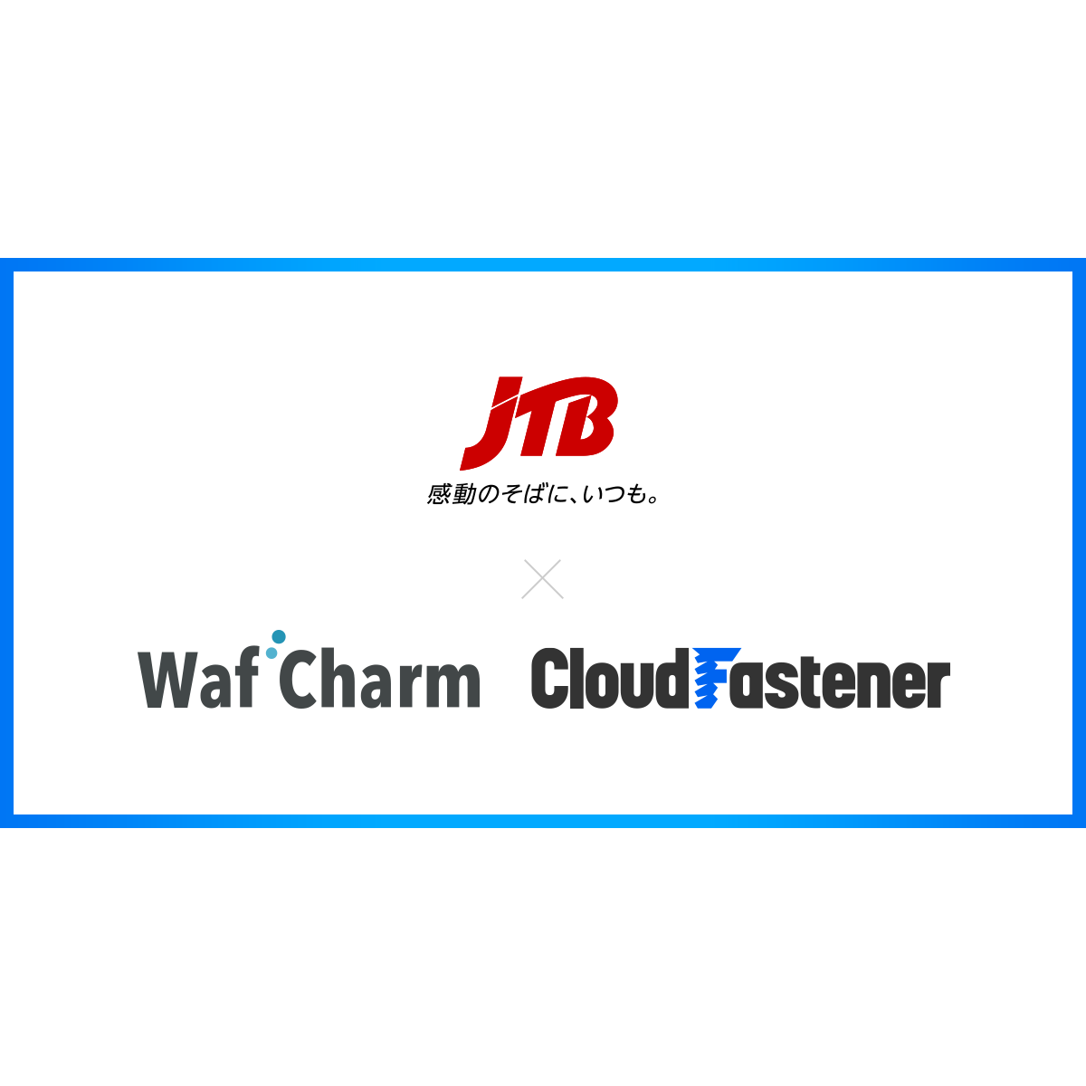 株式会社サイバーセキュリティクラウド