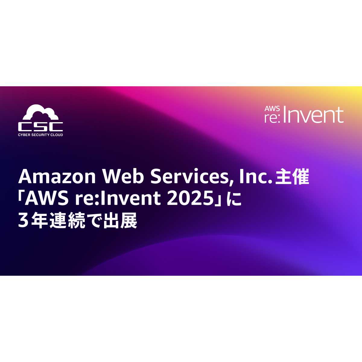 株式会社サイバーセキュリティクラウド