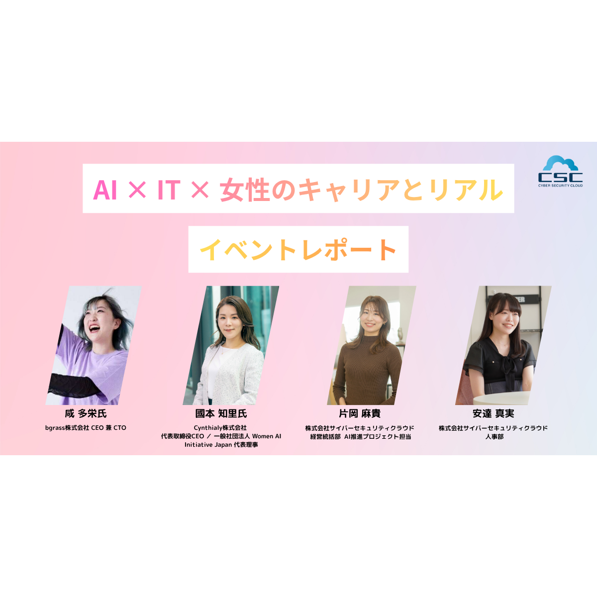 株式会社サイバーセキュリティクラウド