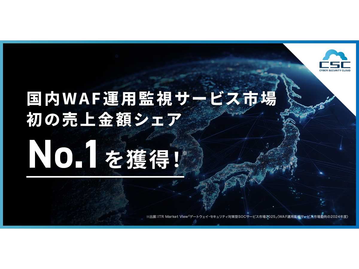株式会社サイバーセキュリティクラウドのリリース一覧 | 株式会社サイバーセキュリティクラウドのリリース一覧関連のニュースリリース（クラウド型WA...  他） | デジタルPRとプレスリリース・ニュースリリース配信 Digital PR Platform
