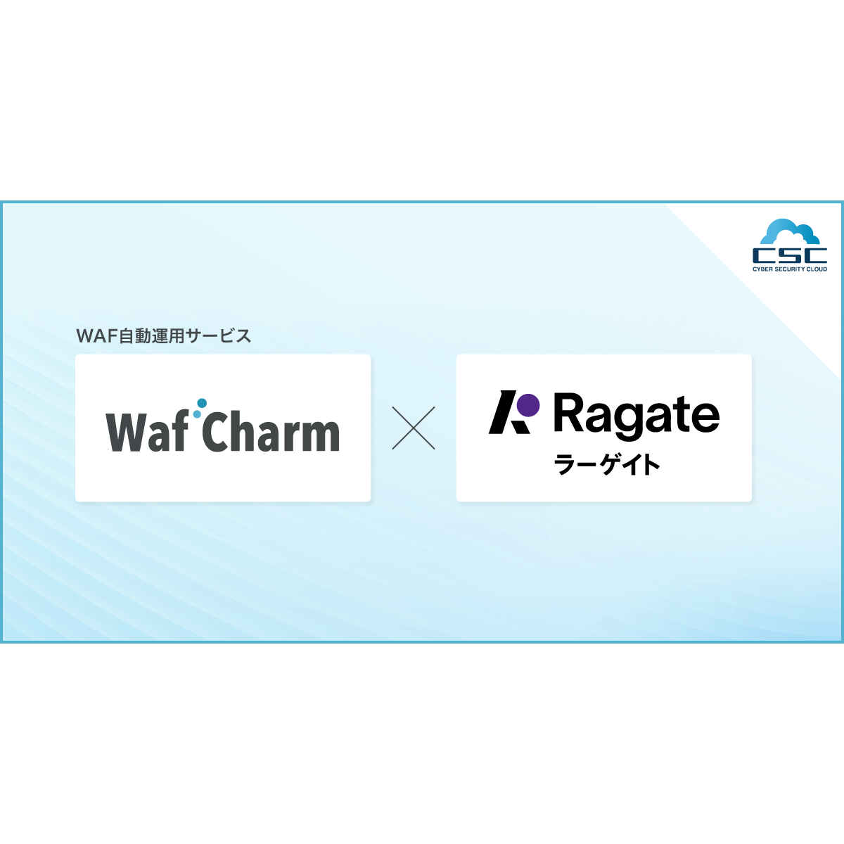 株式会社サイバーセキュリティクラウド