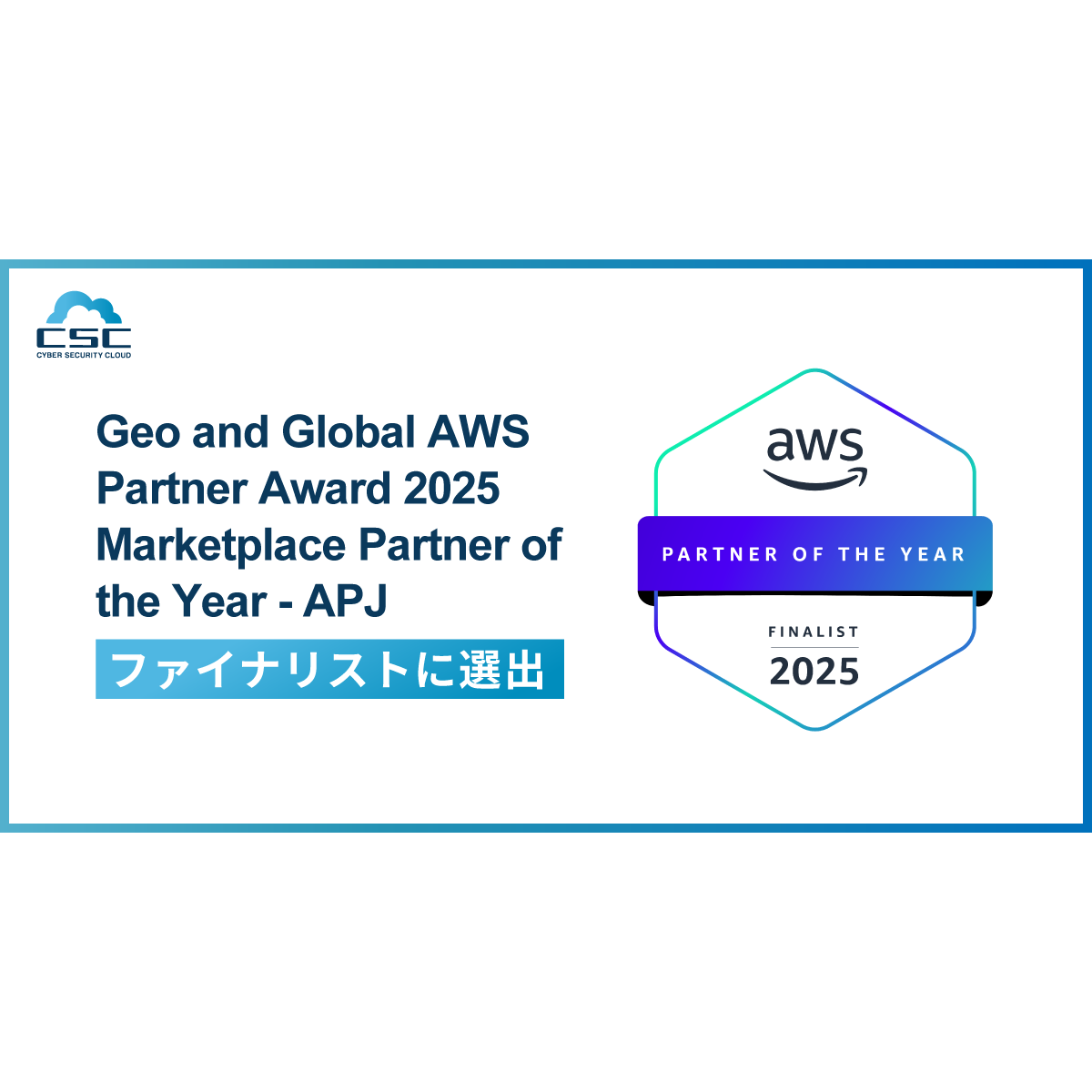 株式会社サイバーセキュリティクラウド