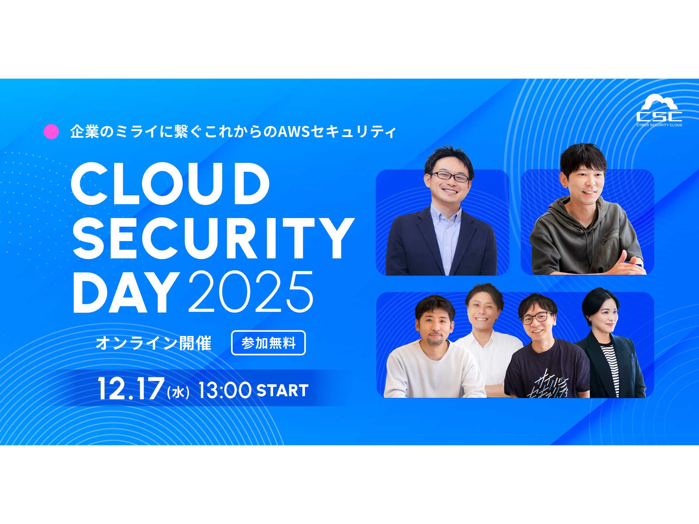 株式会社サイバーセキュリティクラウド