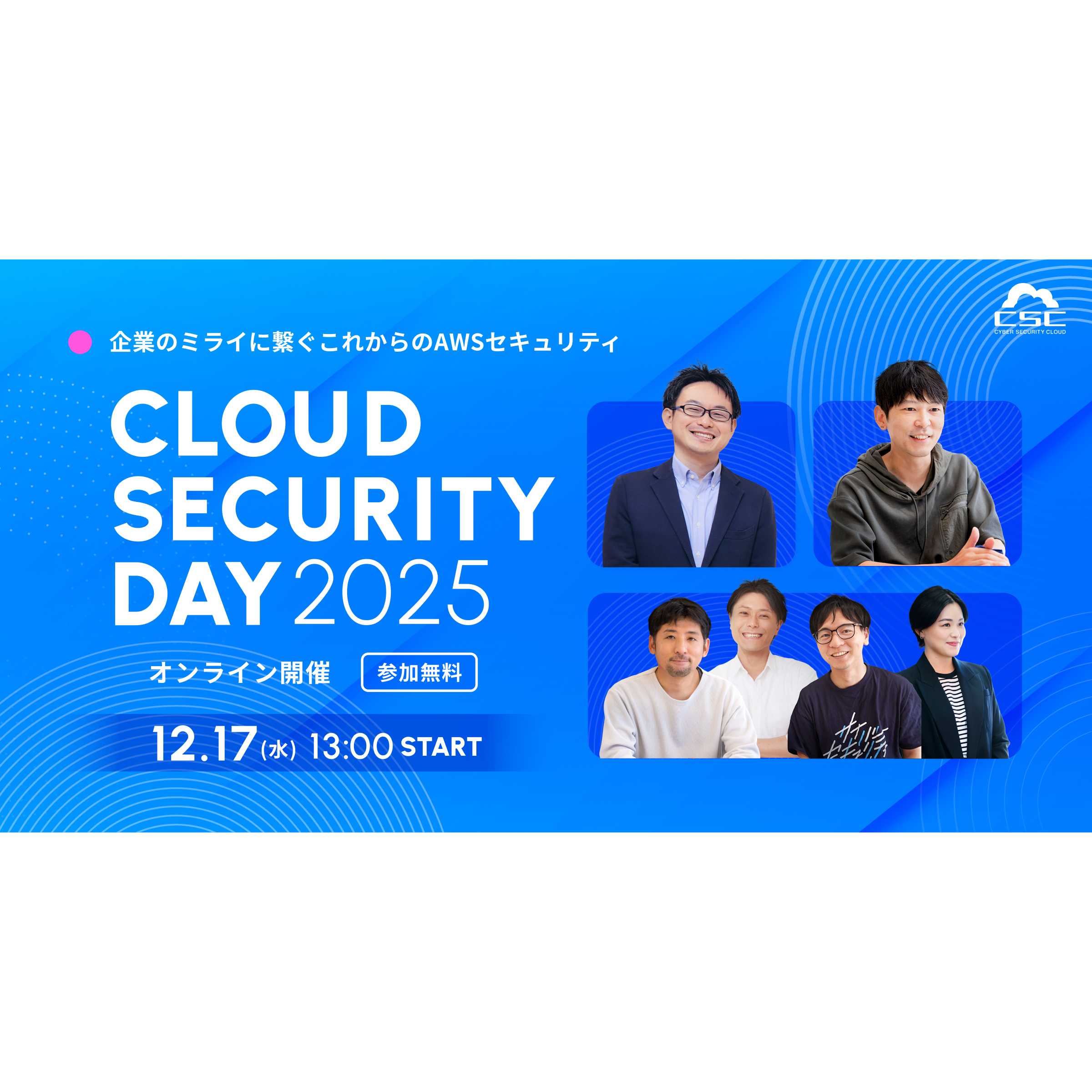 株式会社サイバーセキュリティクラウド