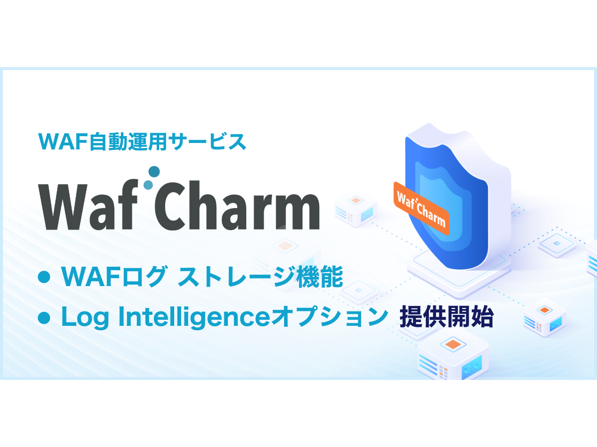 株式会社サイバーセキュリティクラウド