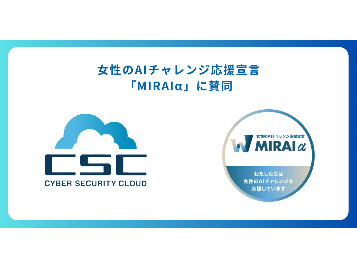 株式会社サイバーセキュリティクラウドのリリース一覧 | 株式会社サイバーセキュリティクラウドのリリース一覧関連のニュースリリース（クラウド型WA...  他） | デジタルPRとプレスリリース・ニュースリリース配信 Digital PR Platform