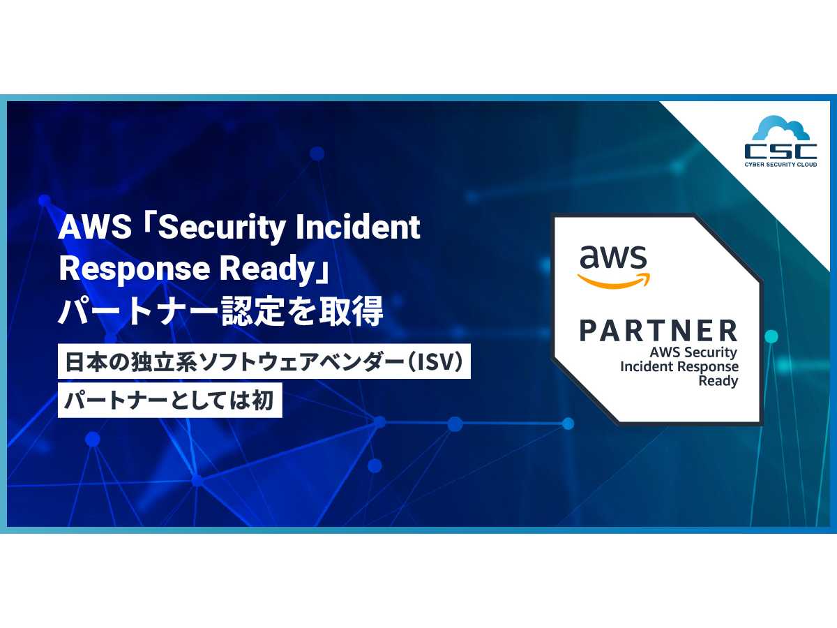 株式会社サイバーセキュリティクラウド