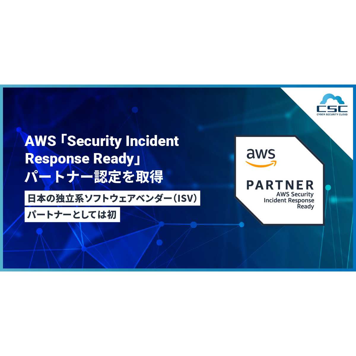 株式会社サイバーセキュリティクラウド