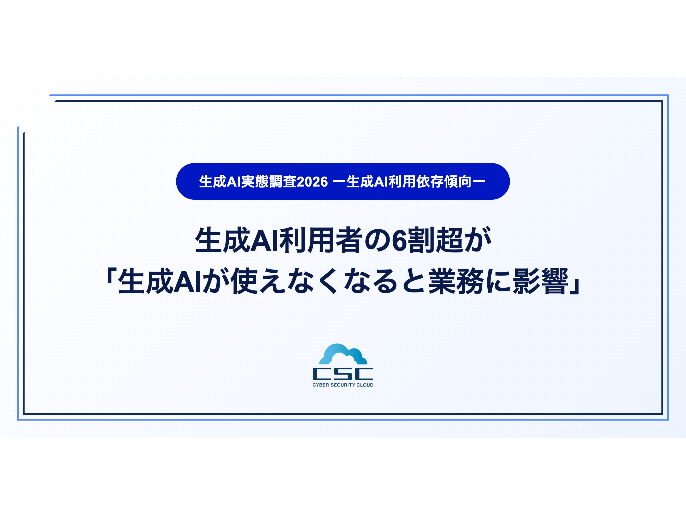 株式会社サイバーセキュリティクラウド