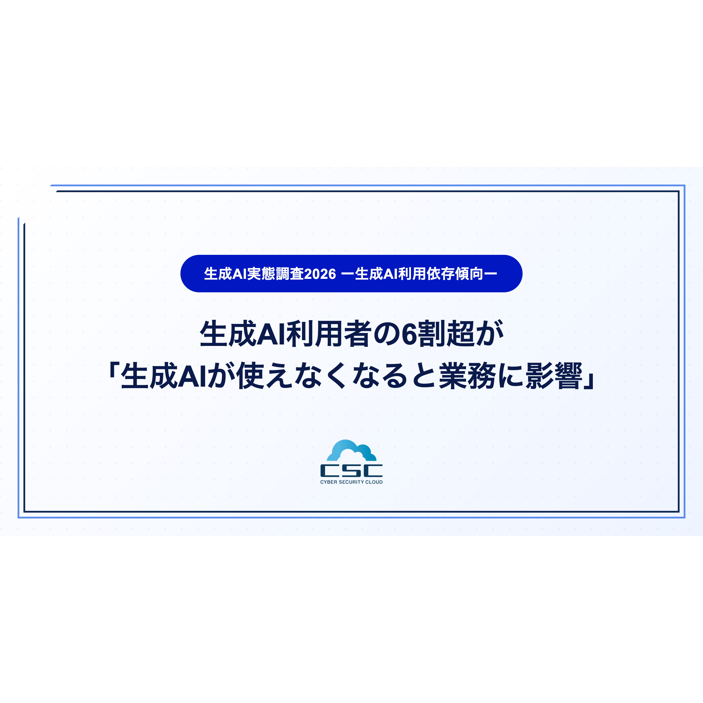 株式会社サイバーセキュリティクラウド