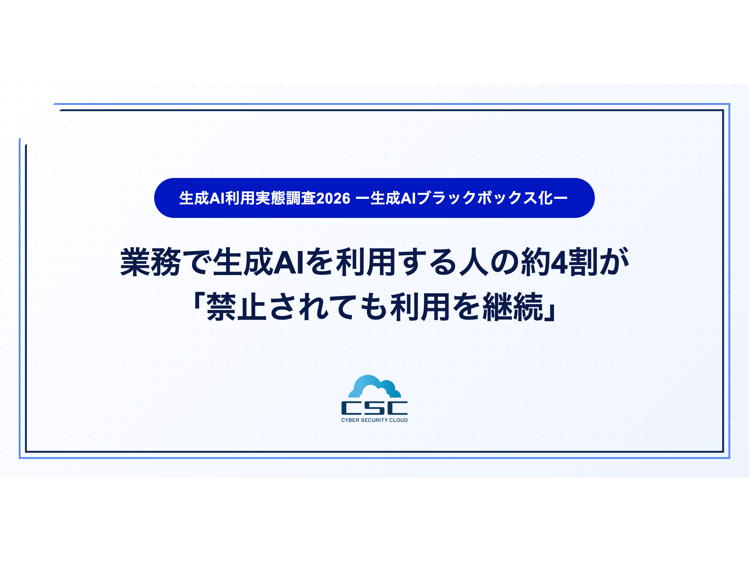 株式会社サイバーセキュリティクラウド