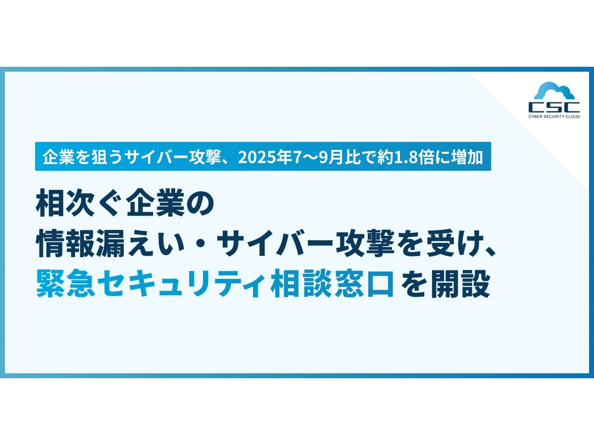 株式会社サイバーセキュリティクラウド
