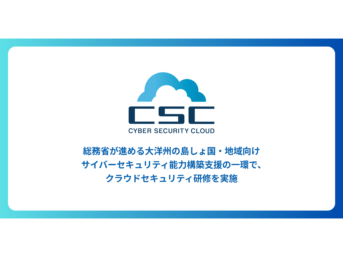 株式会社サイバーセキュリティクラウド