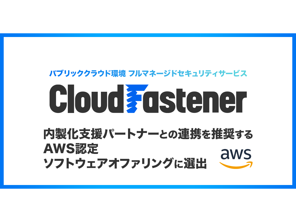 株式会社サイバーセキュリティクラウド