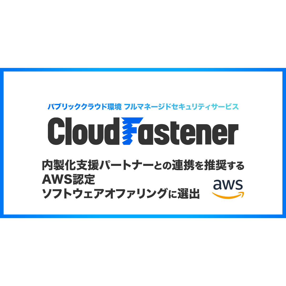 株式会社サイバーセキュリティクラウド