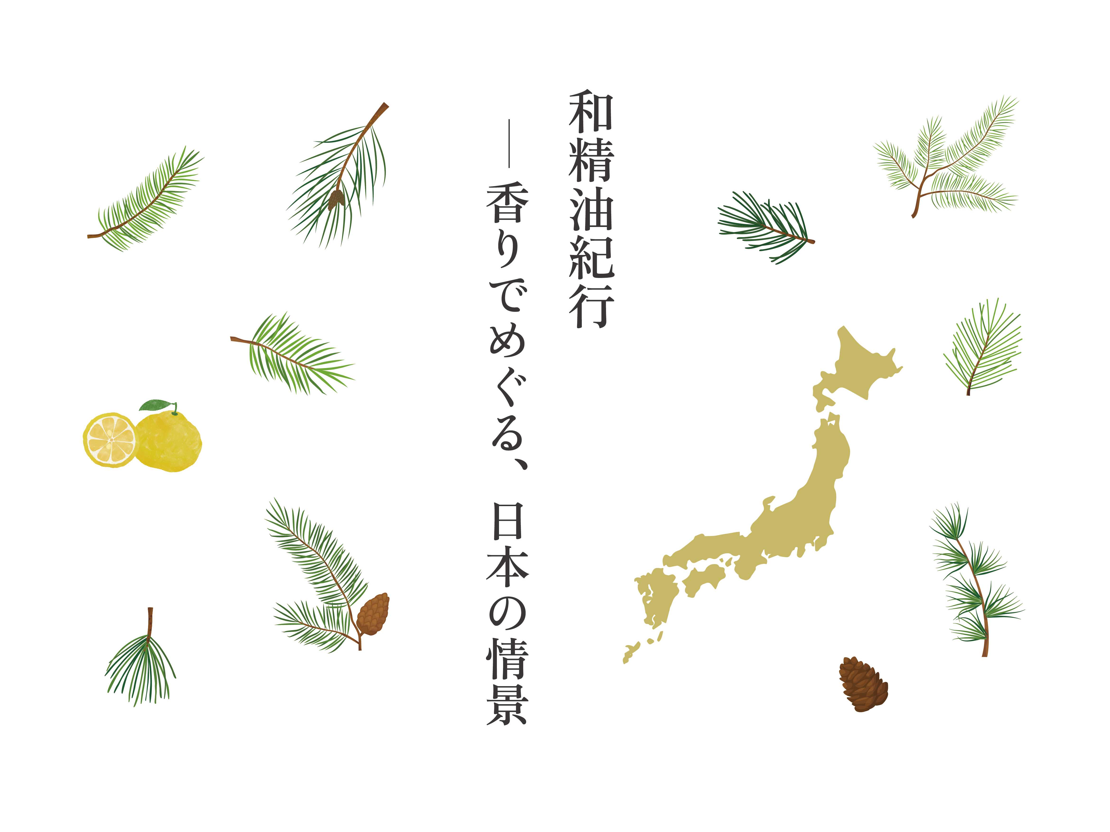 公益社団法人 日本アロマ環境協会（AEAJ）