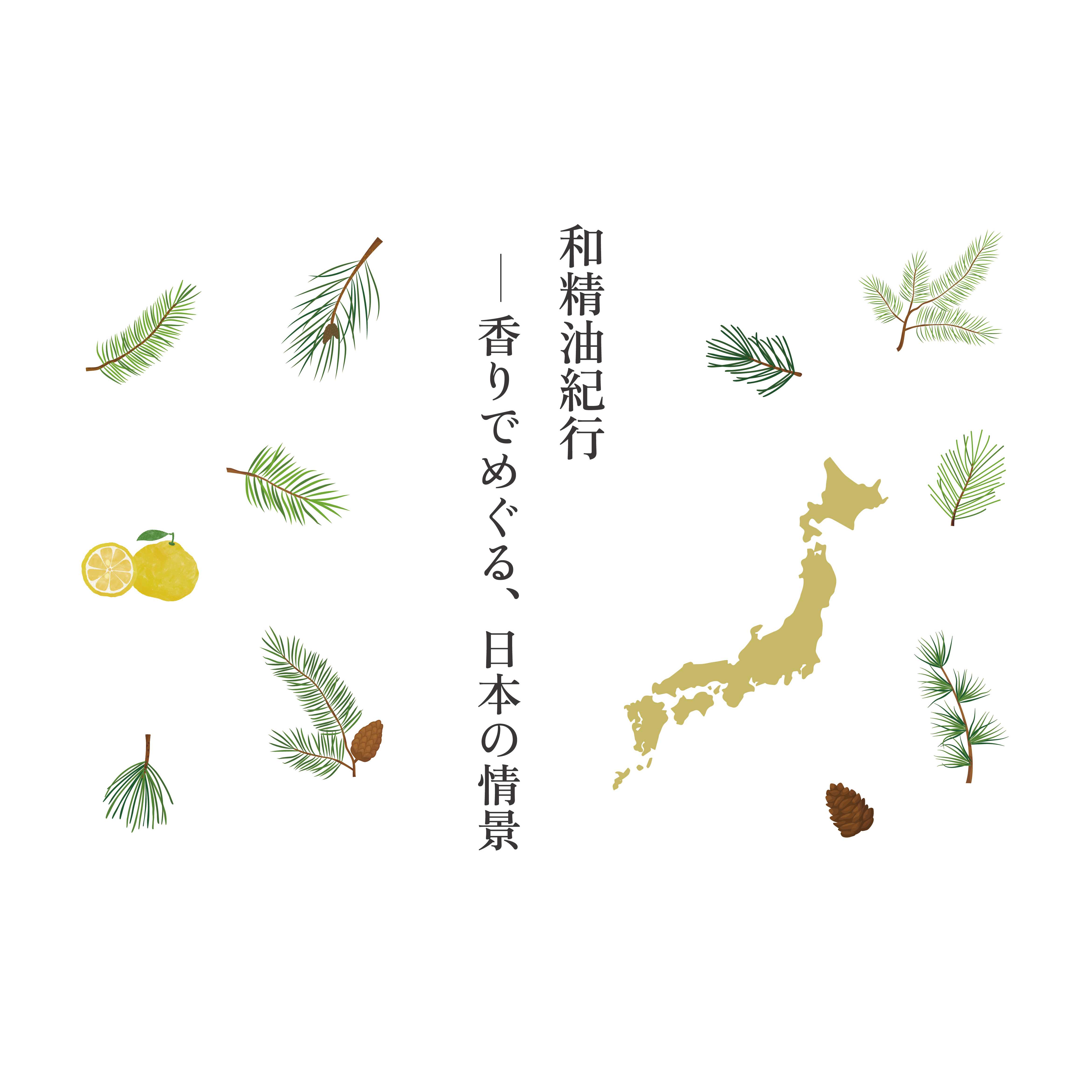 公益社団法人 日本アロマ環境協会（AEAJ）