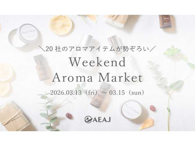 公益社団法人 日本アロマ環境協会（AEAJ）