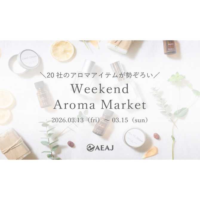 公益社団法人 日本アロマ環境協会（AEAJ）