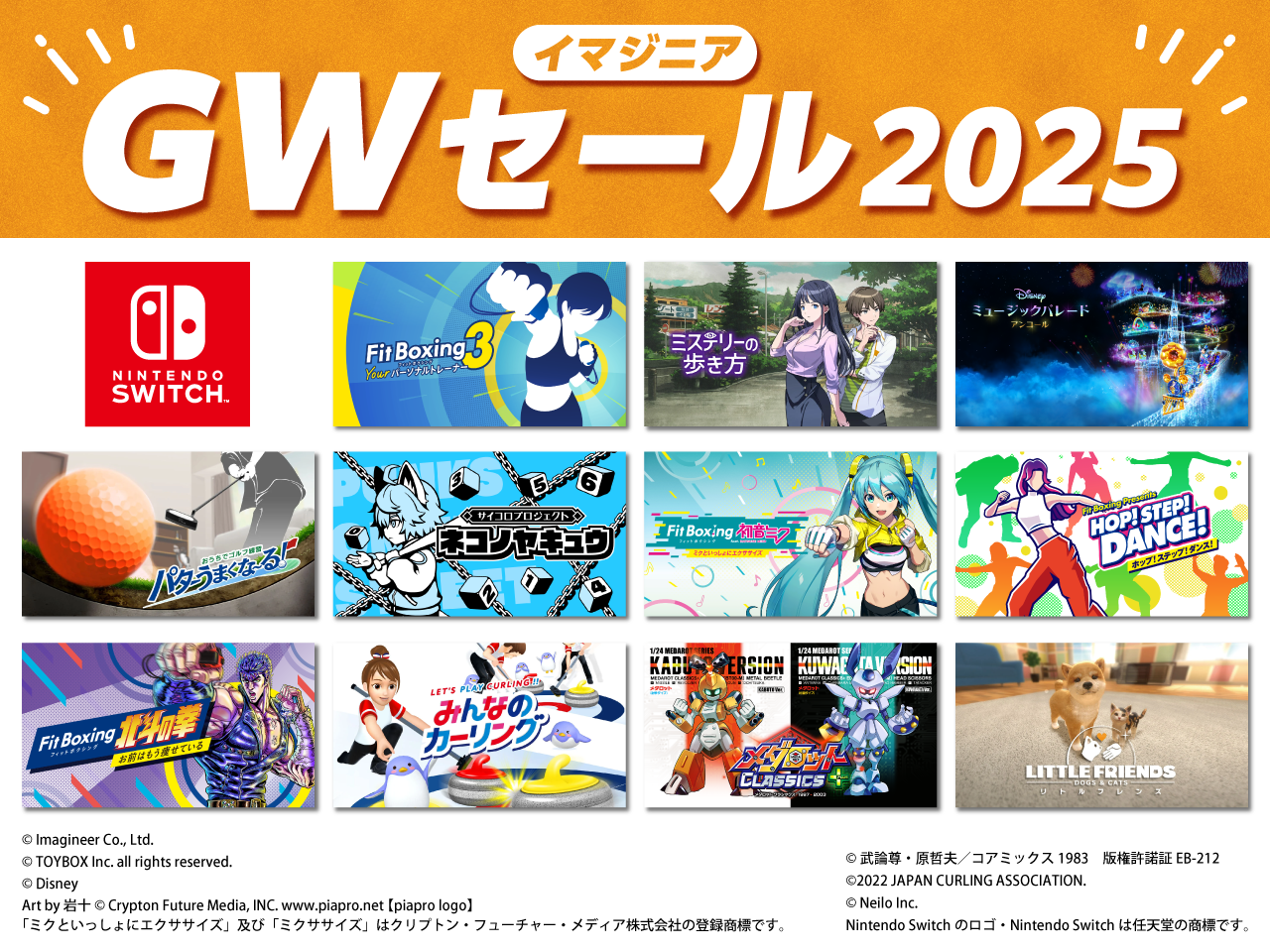 イマジニア GWセール2025開催のお知らせ | イマジニア株式会社