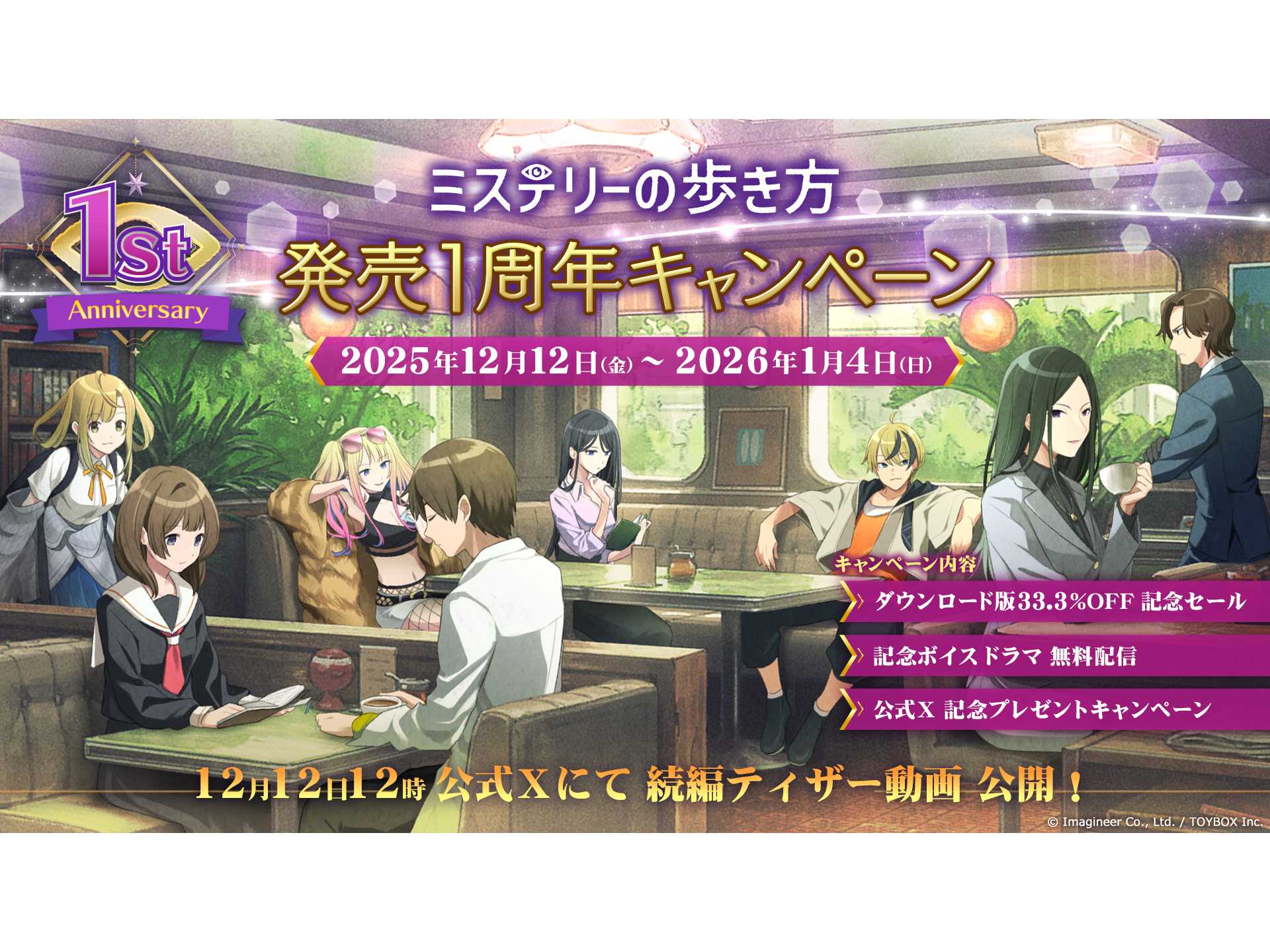 イマジニア株式会社