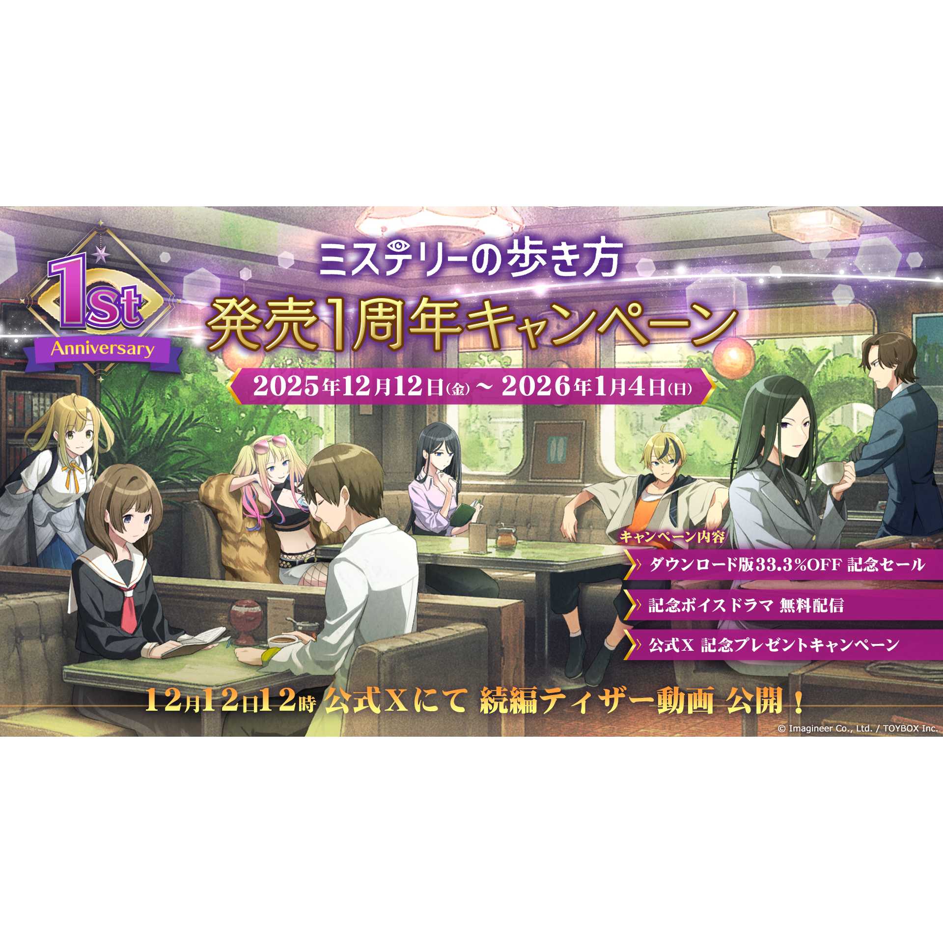 イマジニア株式会社