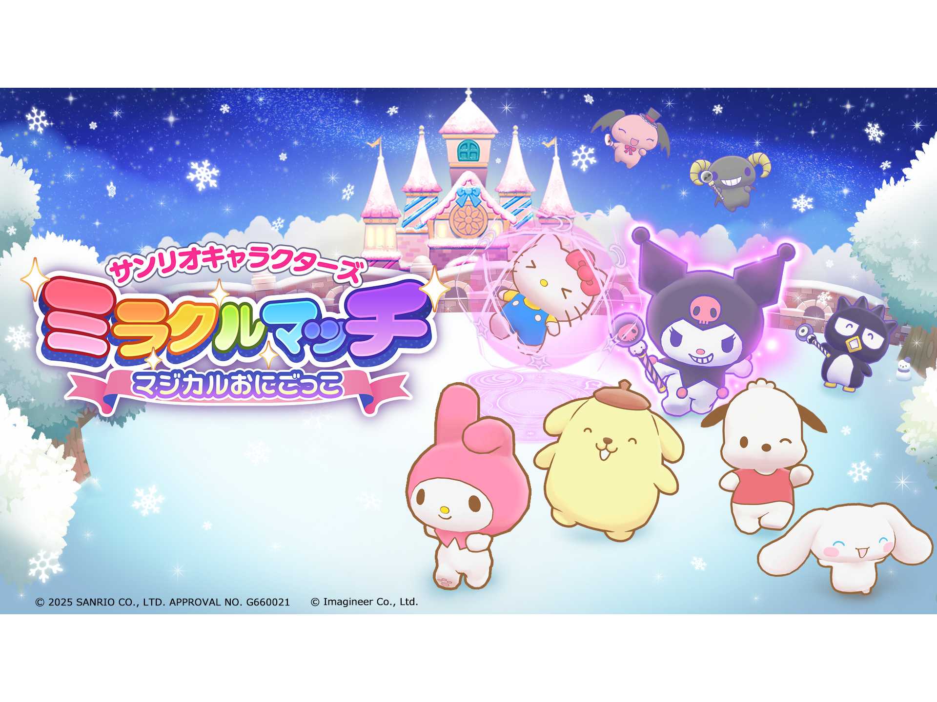 イマジニア株式会社