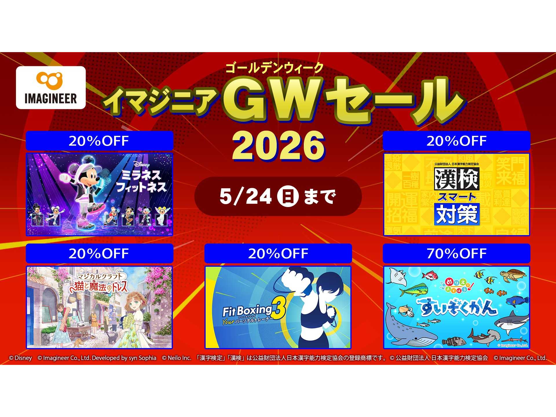 イマジニア株式会社