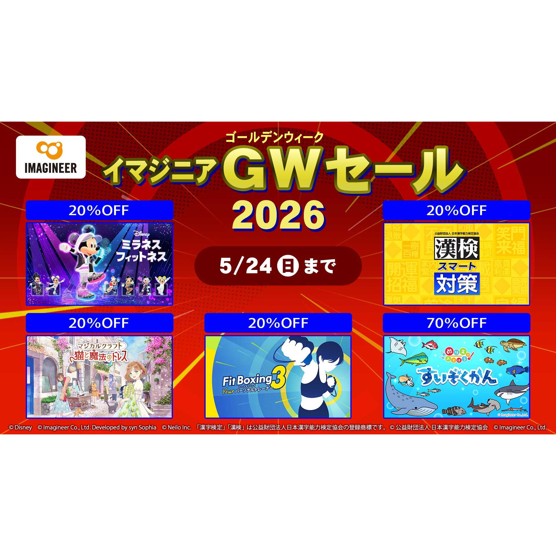 イマジニア株式会社