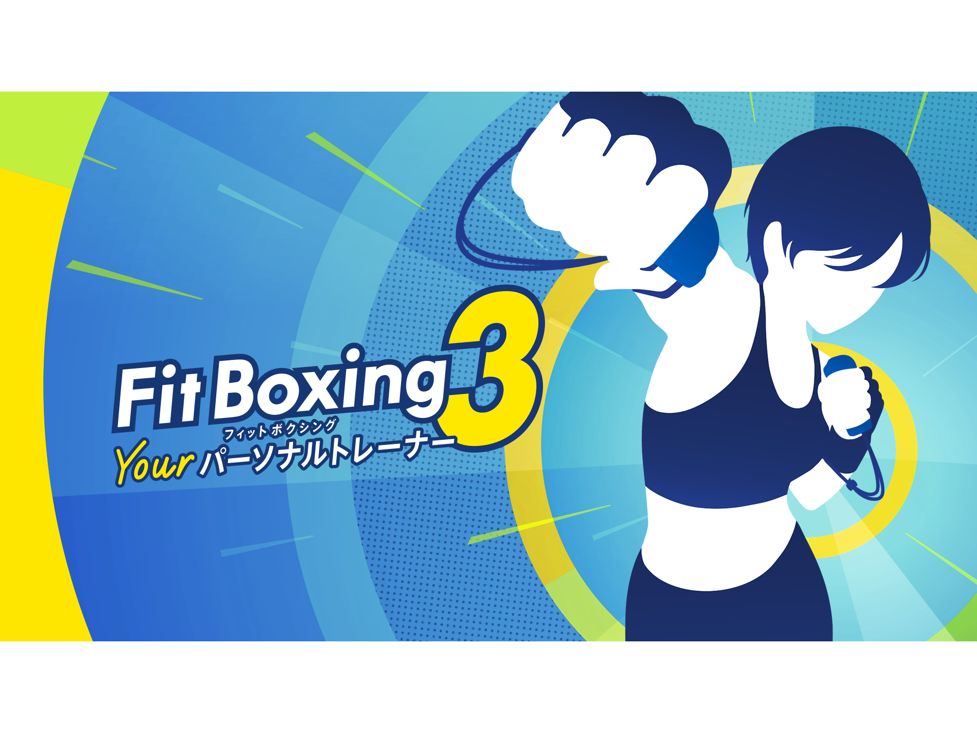 Nintendo Switch ソフト「Fit Boxing feat. 初音ミク -ミクといっしょ
