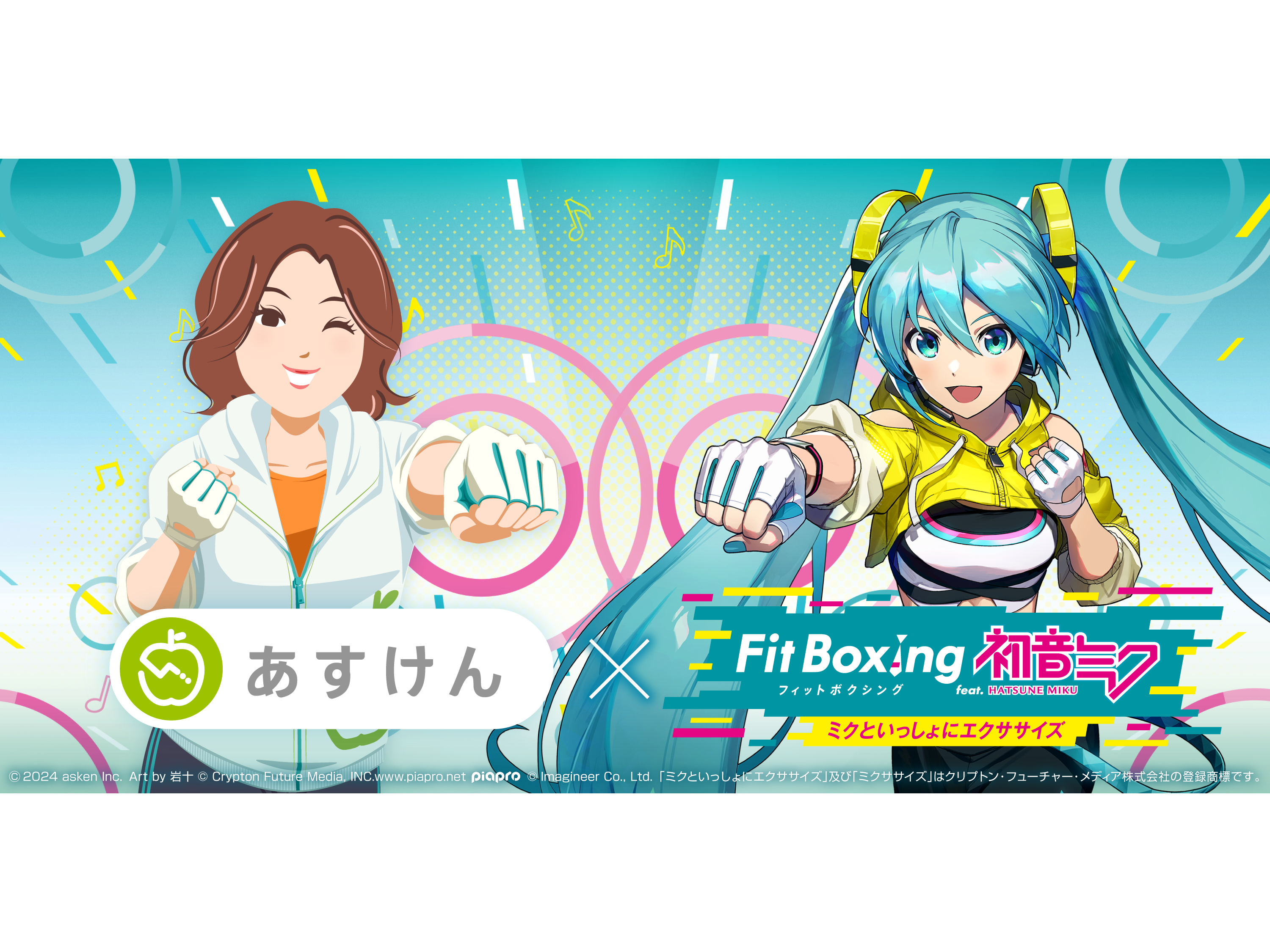 Nintendo Switch ソフト『Fit Boxing feat. 初音ミク -ミクといっしょ