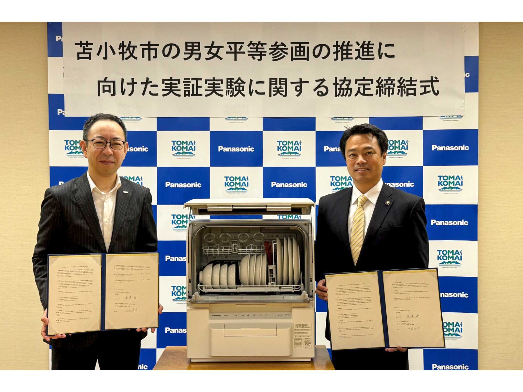 パナソニック株式会社　くらしアプライアンス社