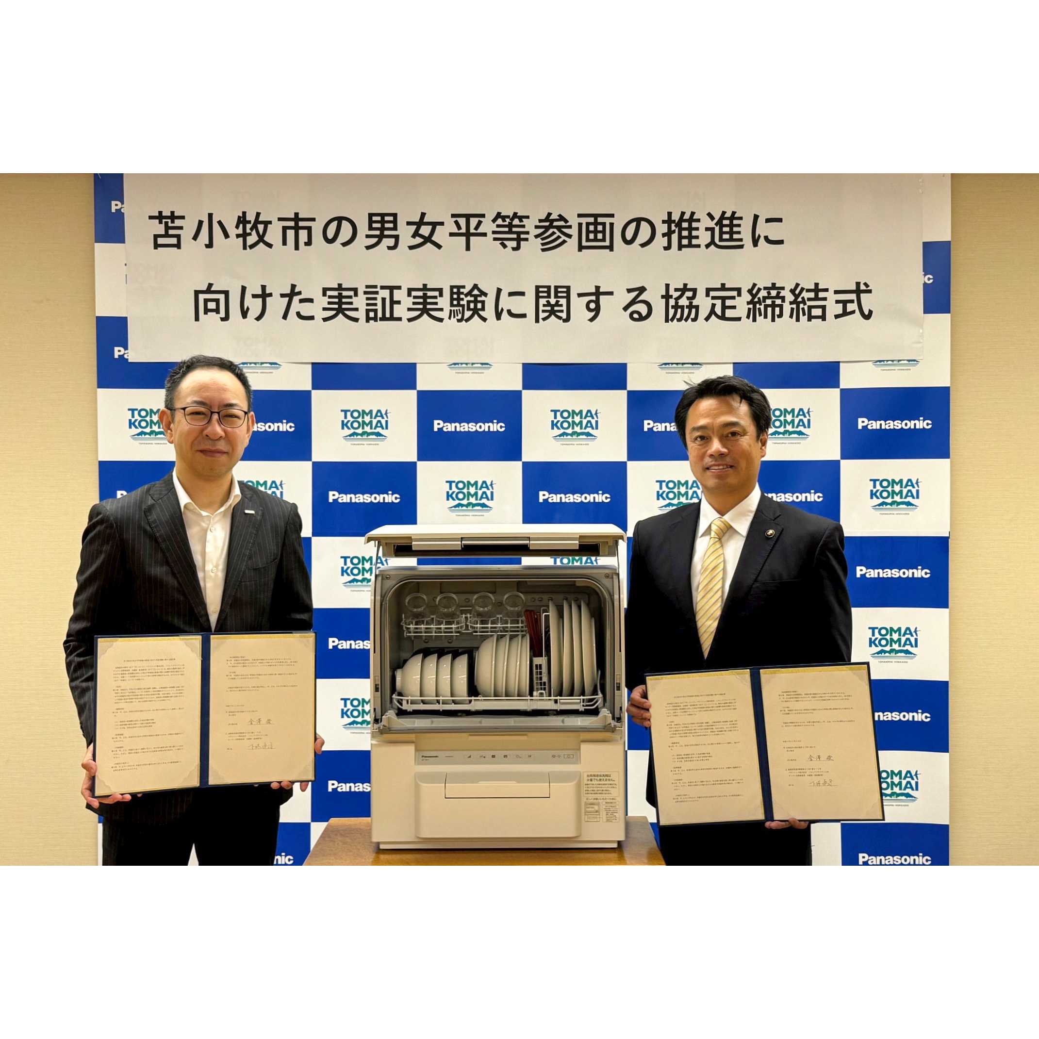 パナソニック株式会社　くらしアプライアンス社