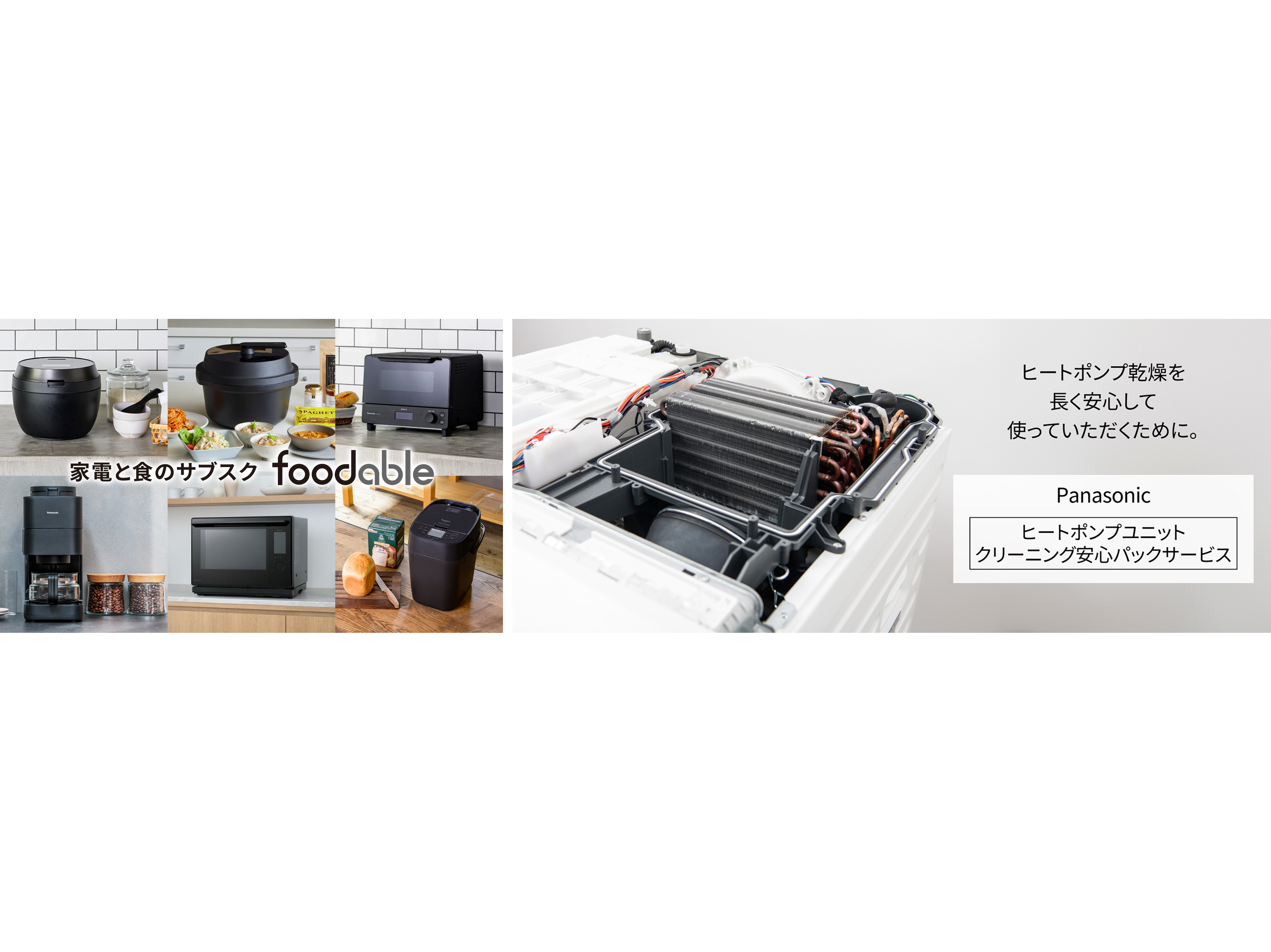 パナソニック株式会社　くらしアプライアンス社