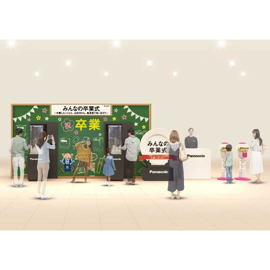 パナソニック株式会社　くらしアプライアンス社