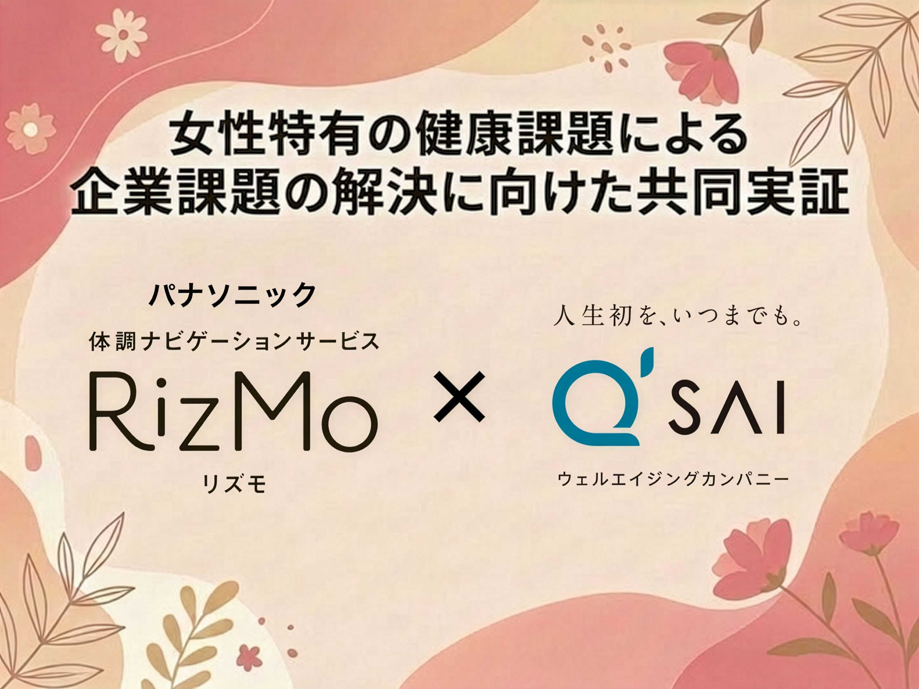 パナソニック株式会社