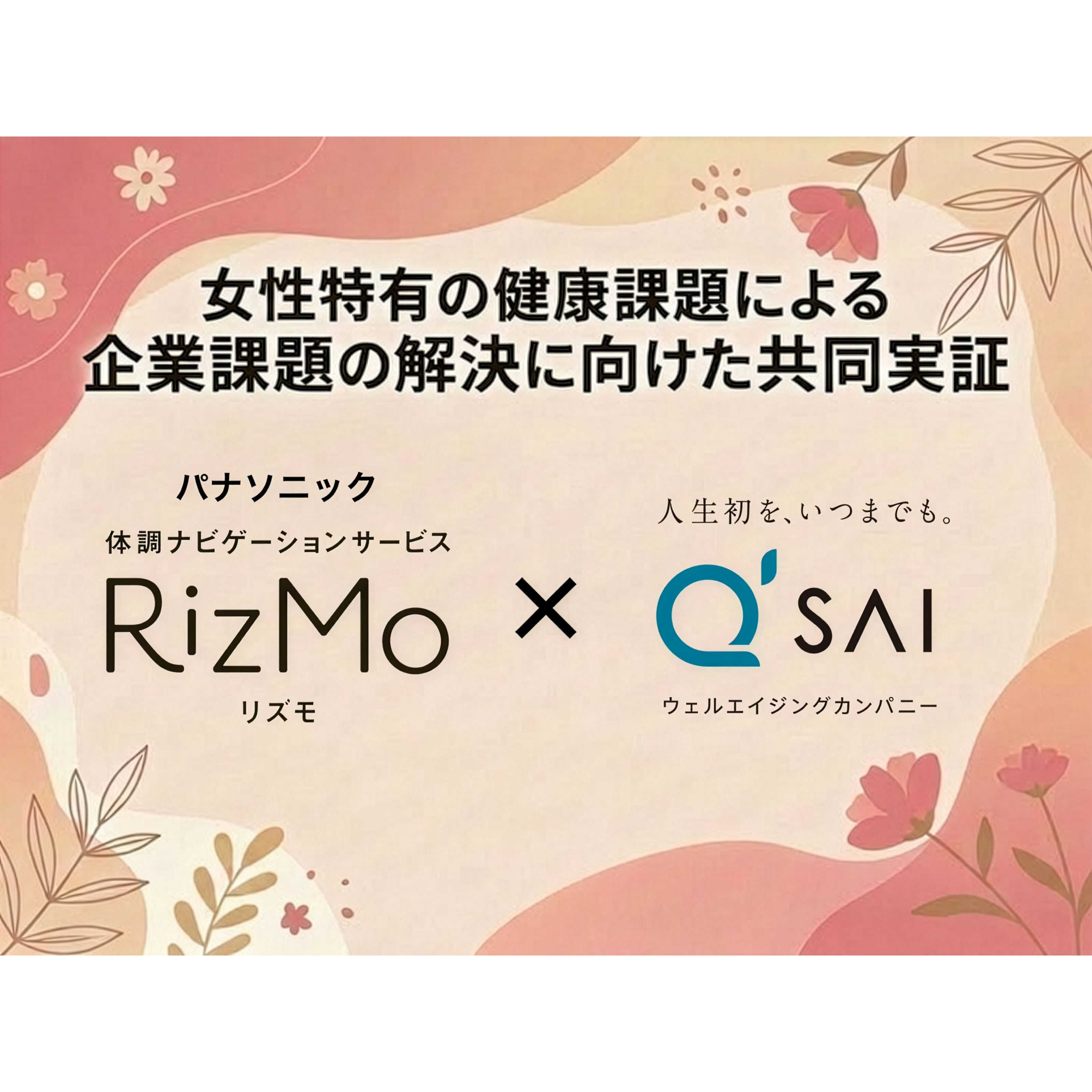 パナソニック株式会社