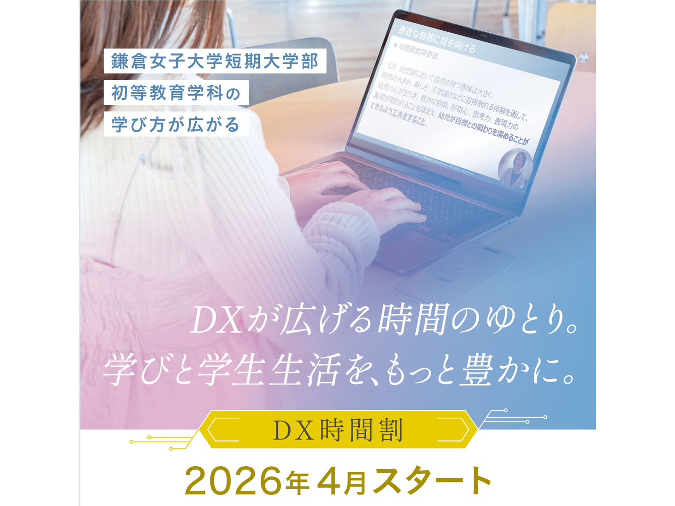 鎌倉女子大学