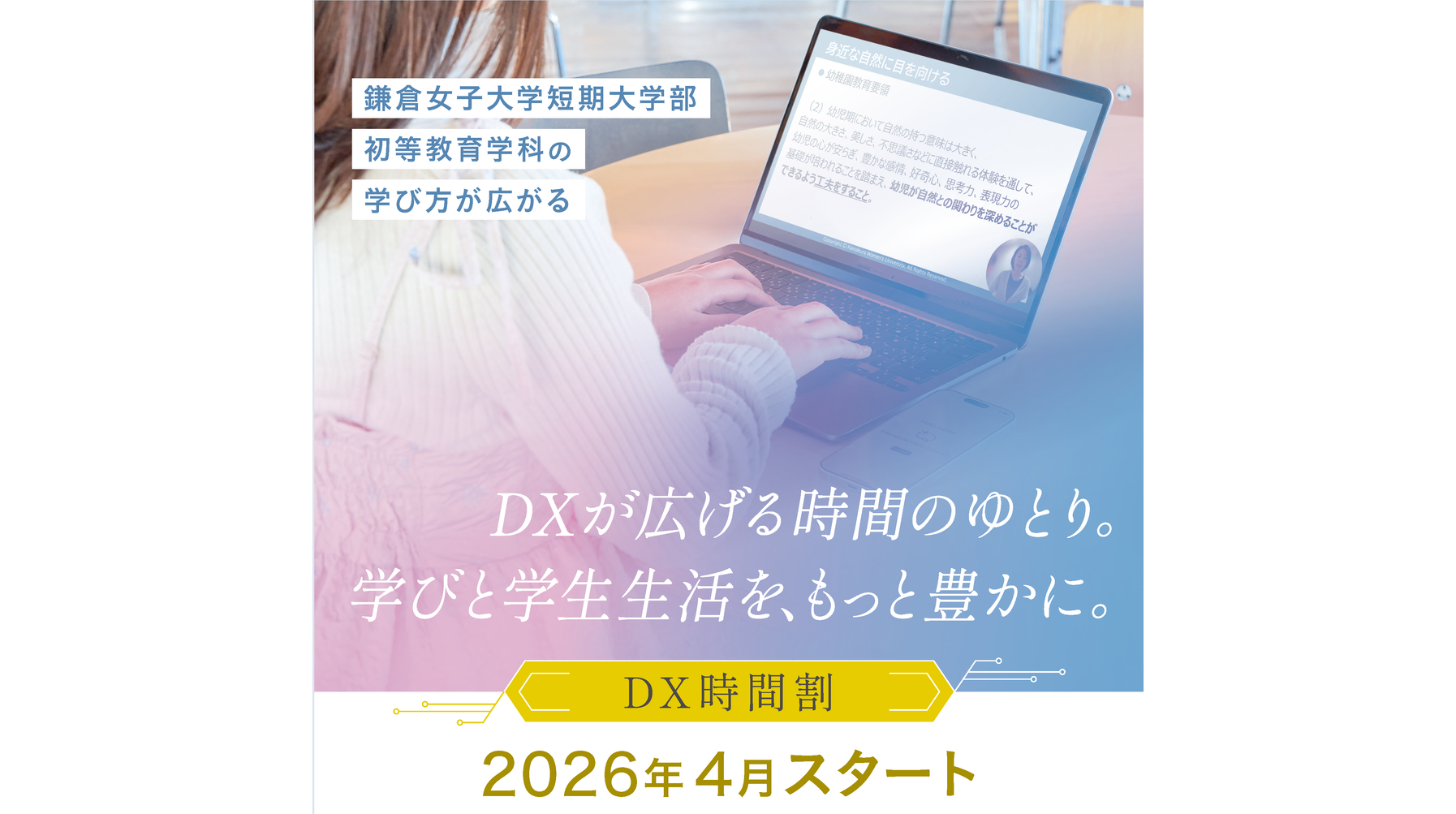 鎌倉女子大学
