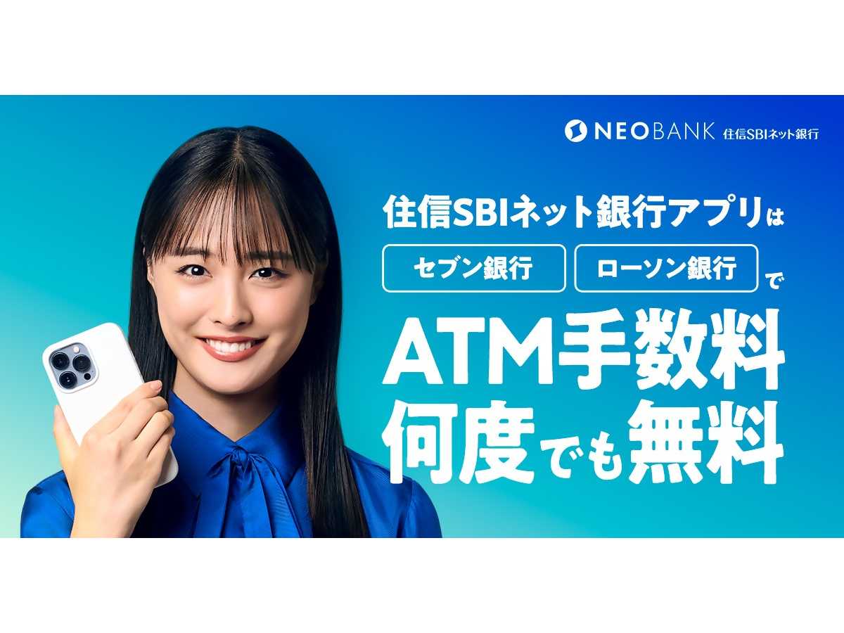 住信ＳＢＩネット銀行株式会社のリリース一覧 | 住信ＳＢＩネット銀行株式会社のリリース一覧関連のニュースリリース（住信SBIネッ... 他） |  デジタルPRとプレスリリース・ニュースリリース配信 Digital PR Platform