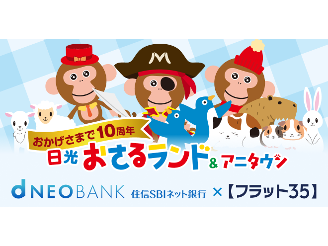 住信ＳＢＩネット銀行株式会社