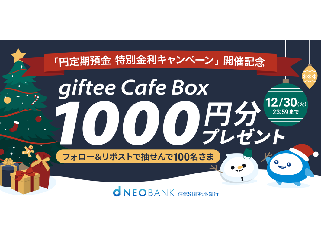 住信ＳＢＩネット銀行株式会社