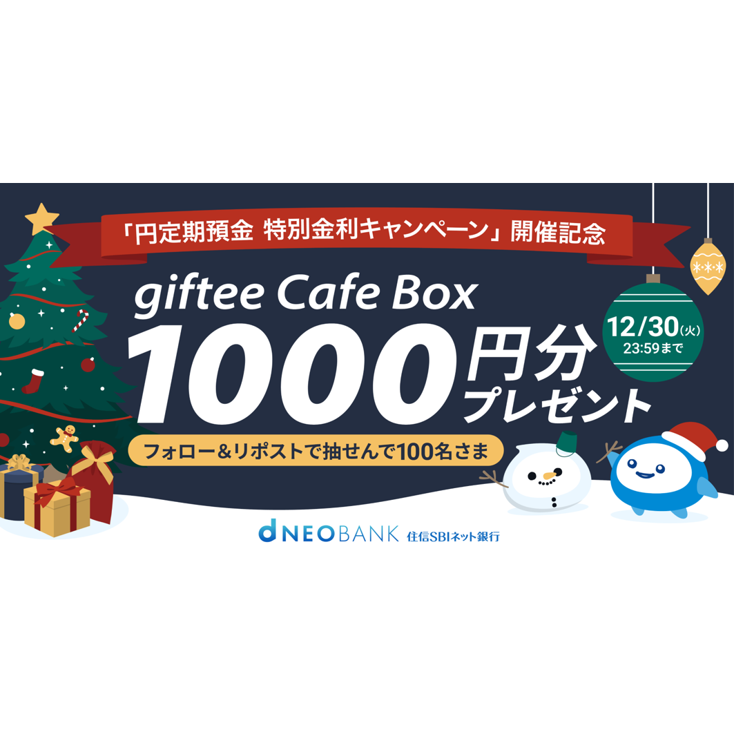 住信ＳＢＩネット銀行株式会社