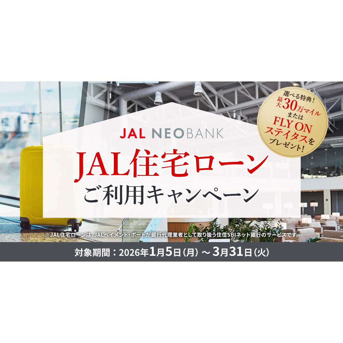 住信ＳＢＩネット銀行株式会社