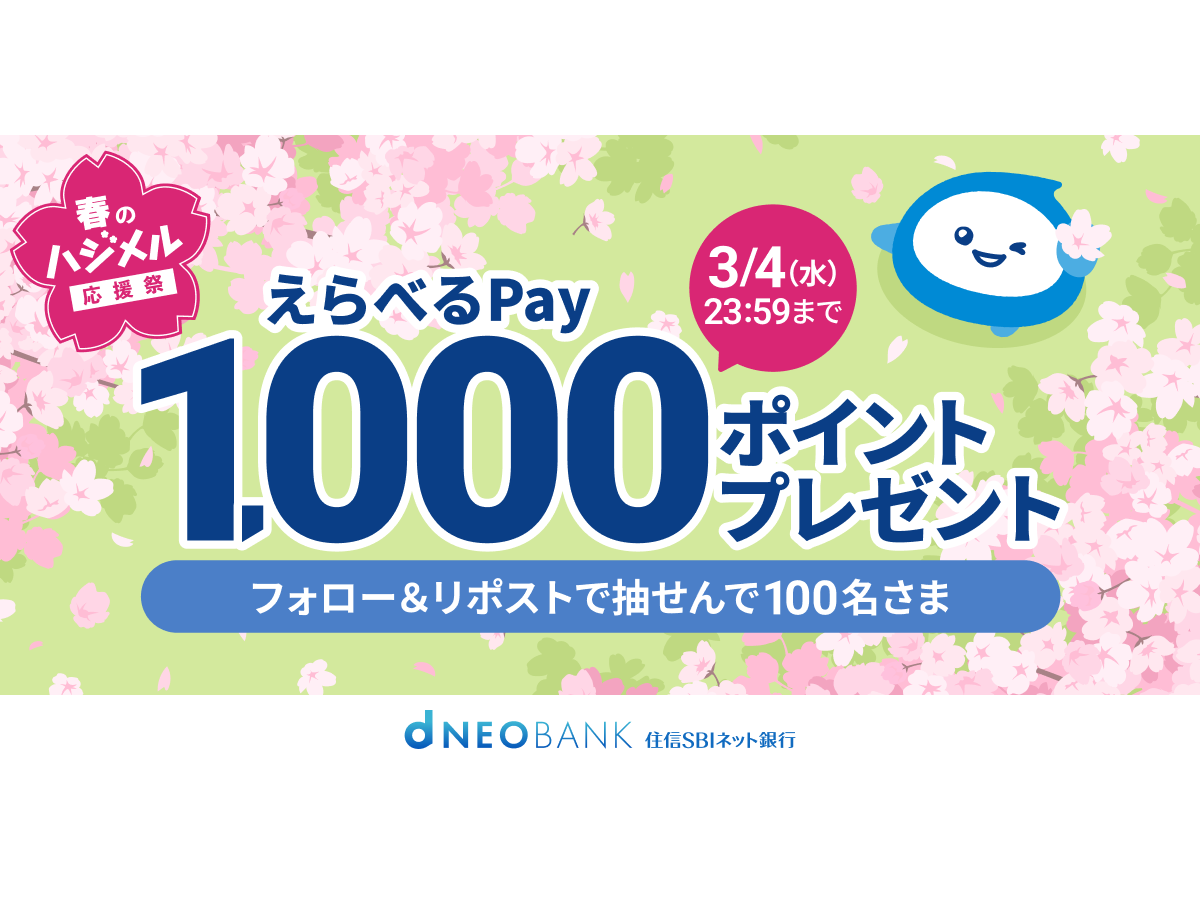 住信ＳＢＩネット銀行株式会社