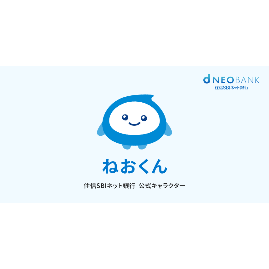 住信ＳＢＩネット銀行株式会社