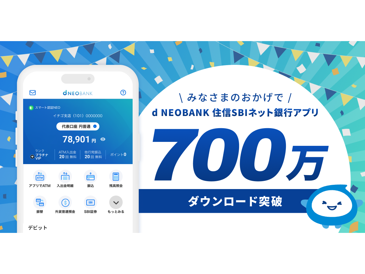 住信ＳＢＩネット銀行株式会社